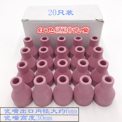 特价 ~ 氩弧焊机QQ-150A氩弧焊枪专用配件瓷嘴 瓷咀 喷嘴保护套 - 图0