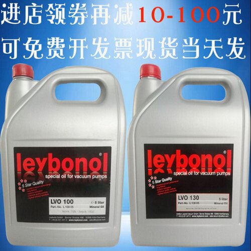 莱宝真空泵油LVO130德国新品真空泵油专用油旋片式5l装20l。 - 图0