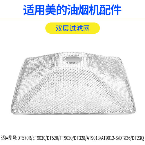适用美的油烟机配件油网过滤网外罩油杯内DT102/DT101/DT23Q通用 - 图3