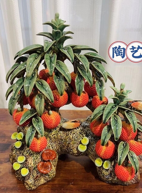 满堂红陶瓷荔枝摆件客厅玄关酒柜办公室工艺品装饰开业乔迁送礼