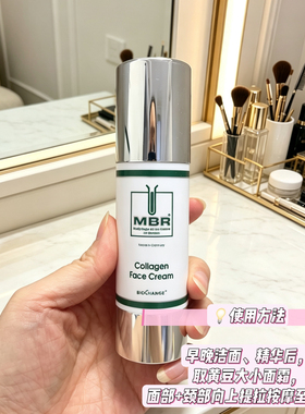 德国MBR胶原紧致面霜50ML