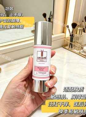 MBR梦碧瑞乳蛋白舒敏精华50ml