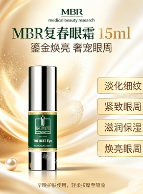 德国MBR复春殿堂眼霜15ml