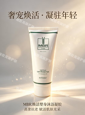 MBR梦碧瑞玻尿酸抗龄沐浴露