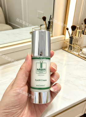 德国MBR梦碧瑞提拉紧致眼霜30ml