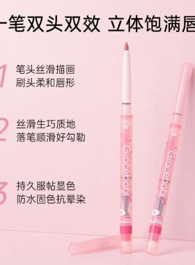 Gracebabi雾感嘟嘟唇线笔