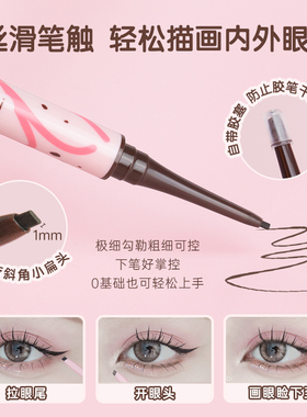 gracebabi持妆双效眼线笔