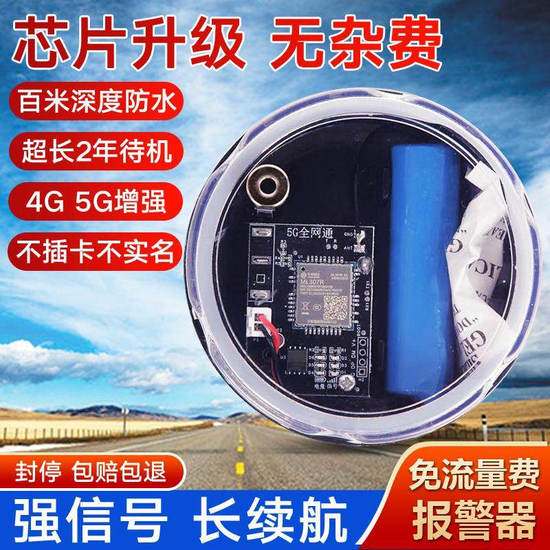 新款5G云报智能报警器户外远程自动手机电话深山云板养殖果园防盗,淘宝优惠券,粉丝福利购,淘宝优惠卷