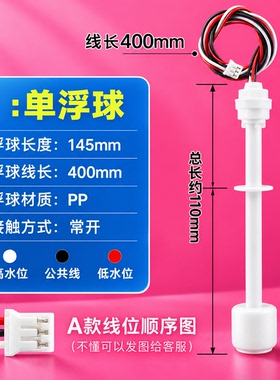加热一体机净水器浮球水位开关