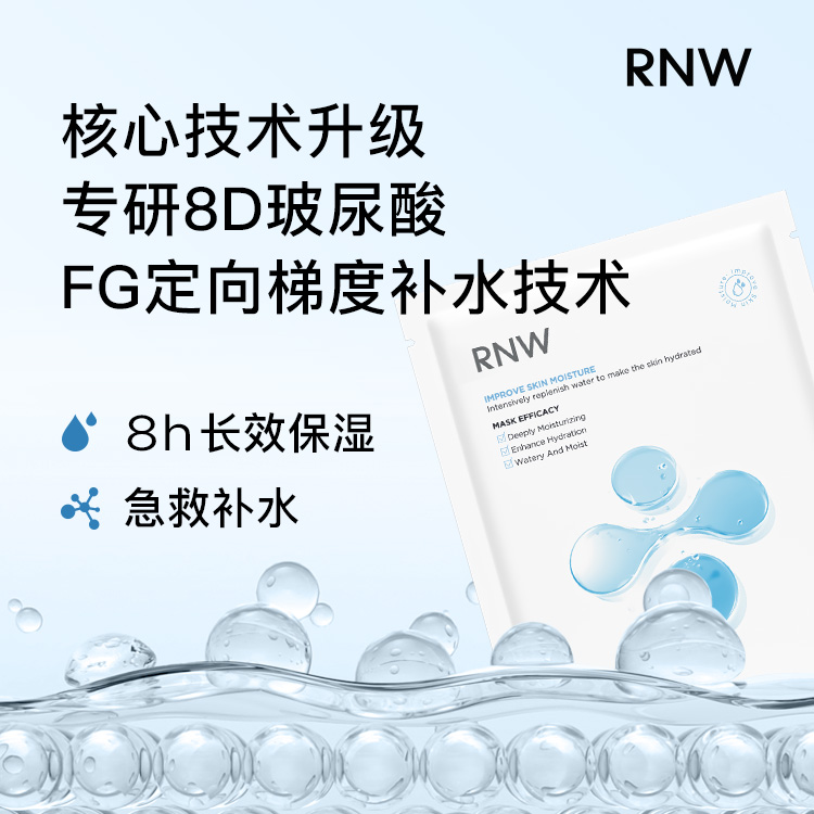 RNW的面膜补水修复保湿玻尿酸干油皮女男士专用3盒正品官方旗舰店