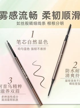 芭贝拉不脱色初学者防汗眉笔