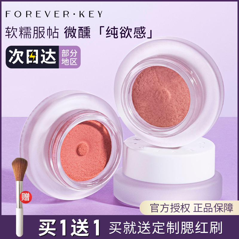 forever·云柔自然单色微醺腮红（forever·key云柔自然单色微醺腮红）-第4张图片-提都小院