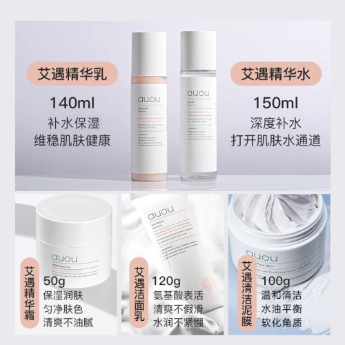艾遇水乳套装Auou补水保湿正品护肤化妆品干混油皮女男官方旗舰店 - 图3