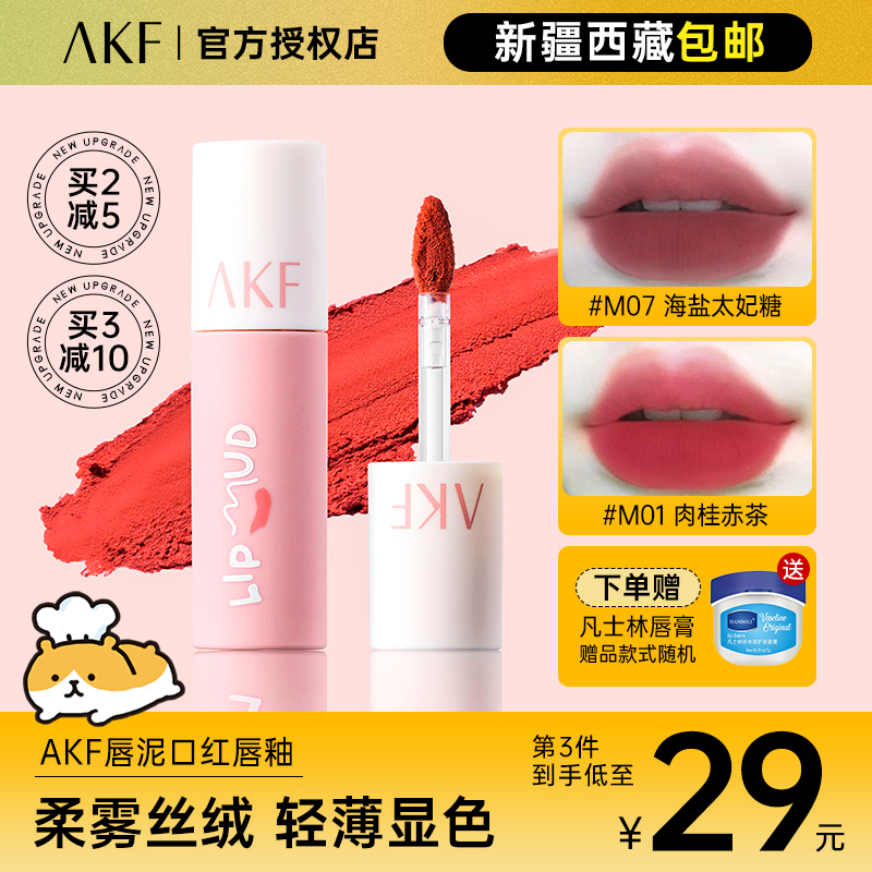 akf唇泥口红唇釉女M07小众品牌平价学生款雾面哑光M08M01M20色afk - 图0