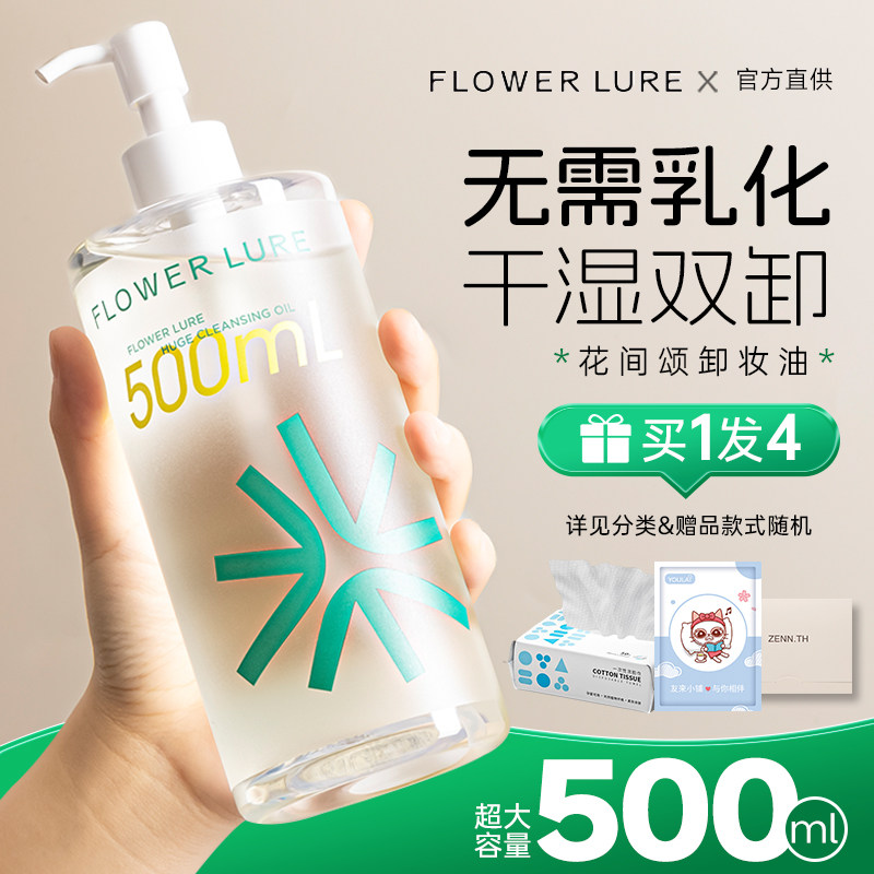 花间颂卸妆油官方旗舰店正品脸部深层清洁毛孔温和女水无需乳化