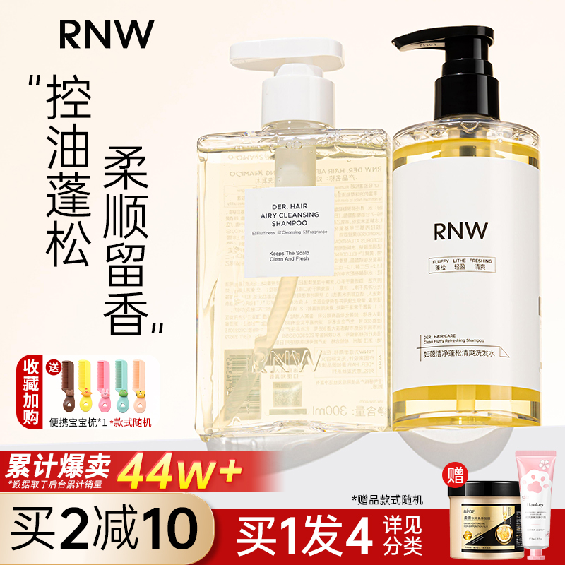 RNW洗发水氨基酸洗头膏控油蓬松去屑官方旗舰店正品洗护清洁好物 - 图0