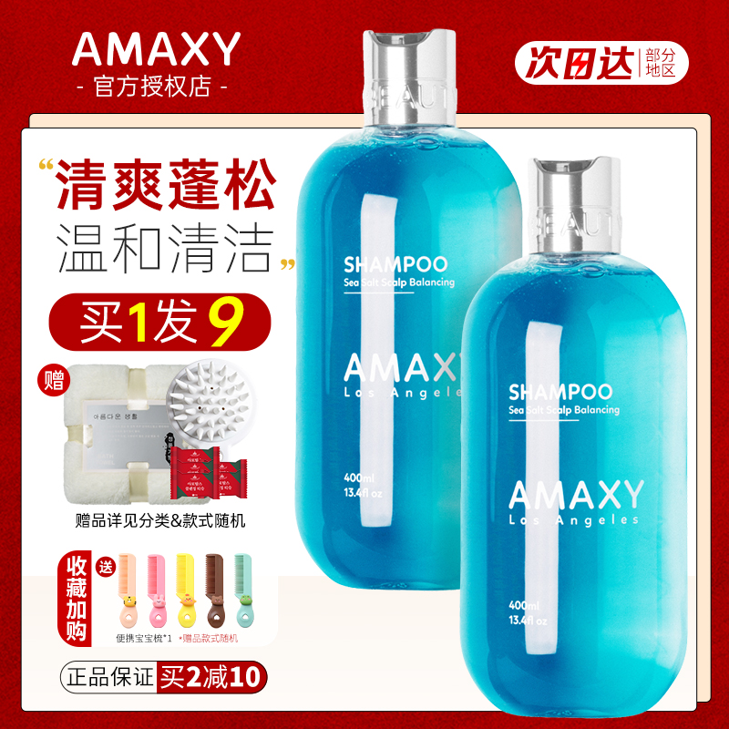 amaxy洗发水洗头水控油蓬松去屑氨基酸洗护无硅油海盐膏清爽男士