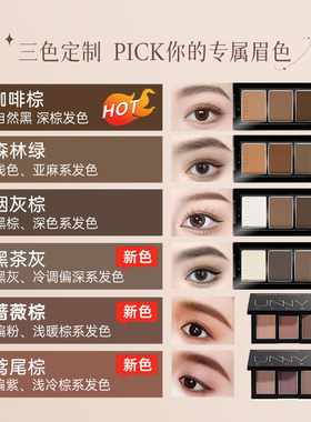 unny眉粉盘持久防水不脱色不晕染