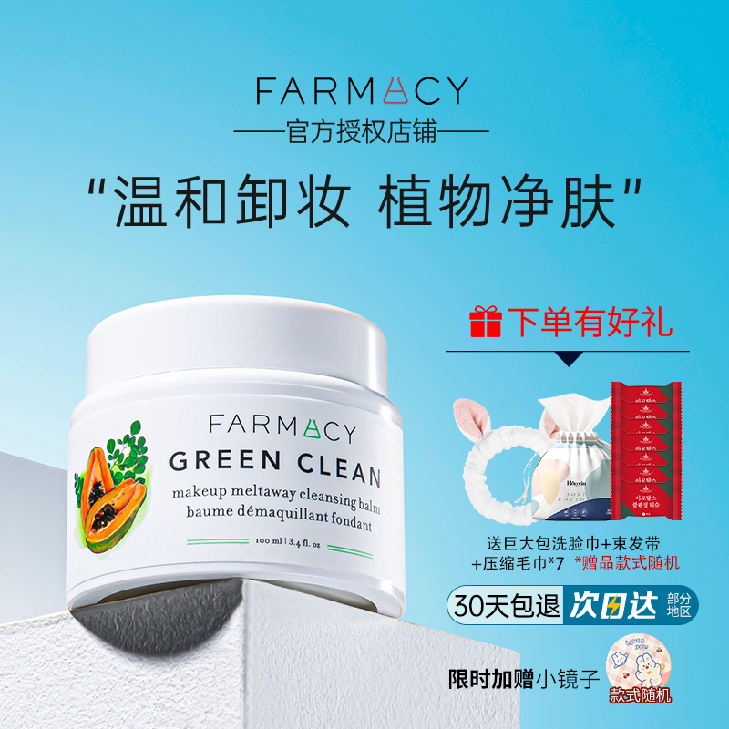 farmacy卸妆膏女深层清洁眼唇脸三合一敏感肌温和苹果卸妆水正品-图1