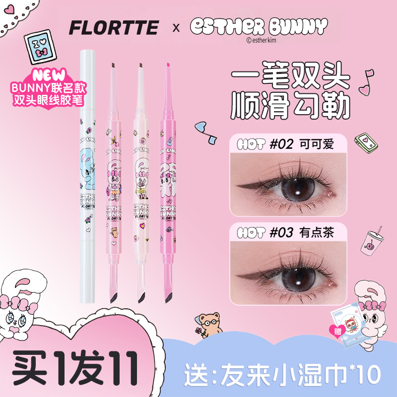 FLORTTE/花洛莉亚眼线胶笔卧蚕笔Bunny联名高光提亮防水两用双头 - 图1