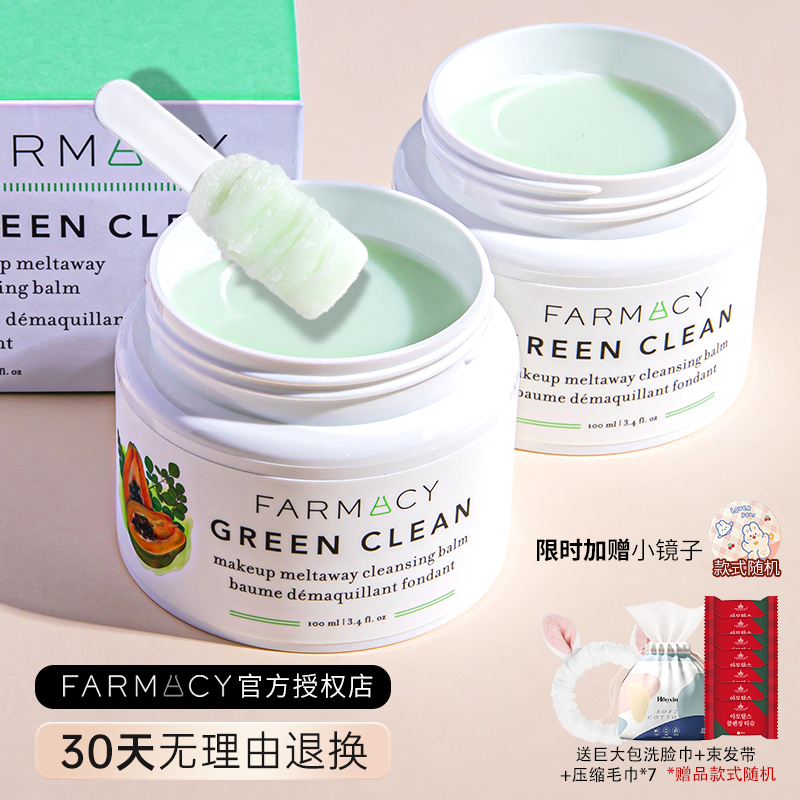 farmacy卸妆膏女深层清洁眼唇脸三合一敏感肌温和苹果卸妆水正品-图0