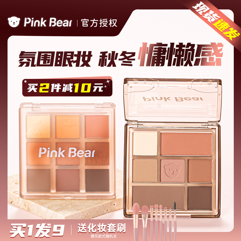 pinkbear眼影盘皮可熊九色全哑光大地色珠光少女高光修容卧蚕一体-图2