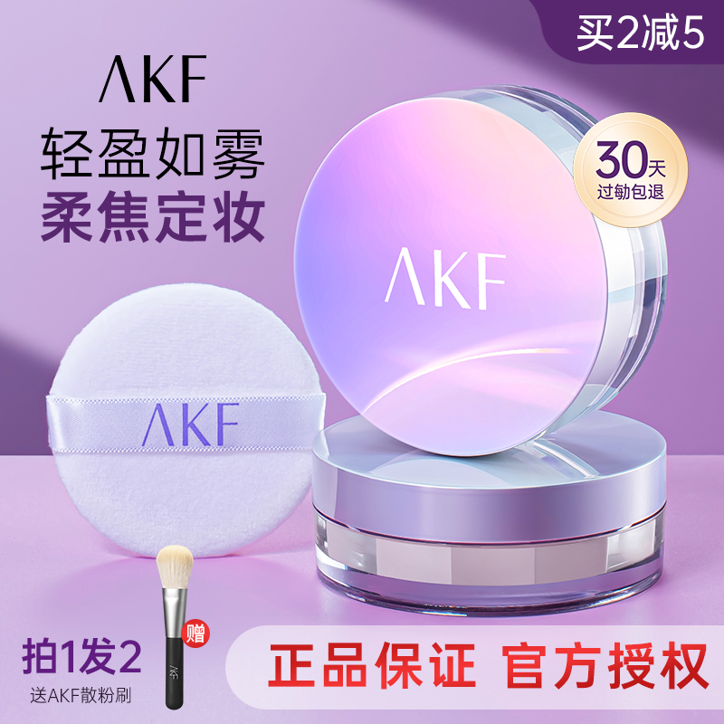 AKF散粉控油定妆持久粉防水不脱妆蜜粉饼学生平价女官方旗舰正品 - 图0