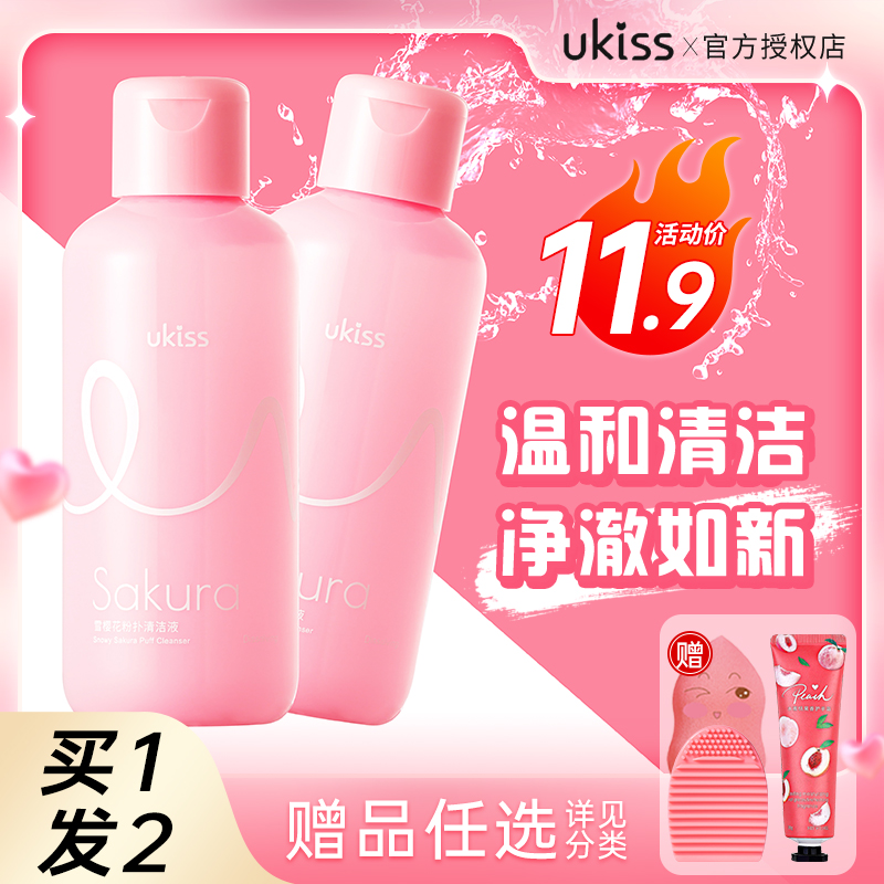 ukiss美妆蛋粉扑清洗剂化妆刷清洁液洗涤海绵粉刷神器专用友来-图2