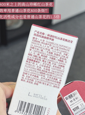 林清轩焕活莹亮红山茶花精华液