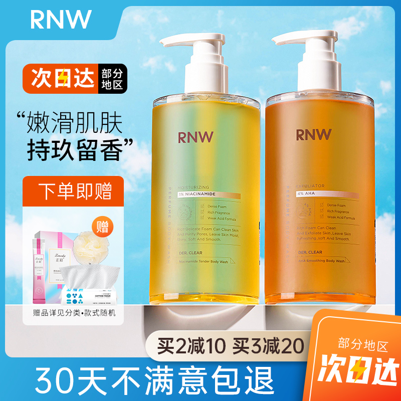 rnw沐浴露油乳果酸男留香官方持久正品牌旗舰女如薇沐浴液滋润 - 图1