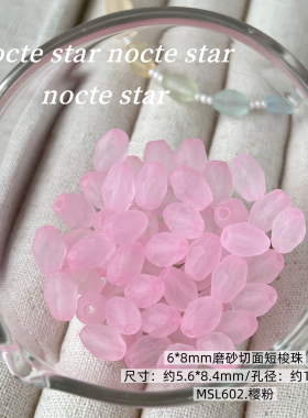 6*8mm磨砂玻璃切面短梭珠 diy手工串珠手链项链手机链饰品配件
