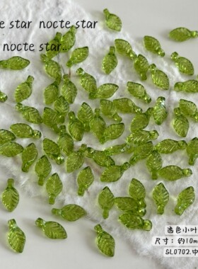 新款亚克力迷你小树叶穿孔串珠材料 手工DIY装饰手链项链饰品配件