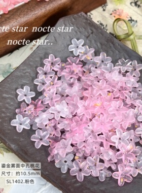 亚克力复古中孔桃花散珠diy古风小花朵 手工玉簪花装饰配件批发