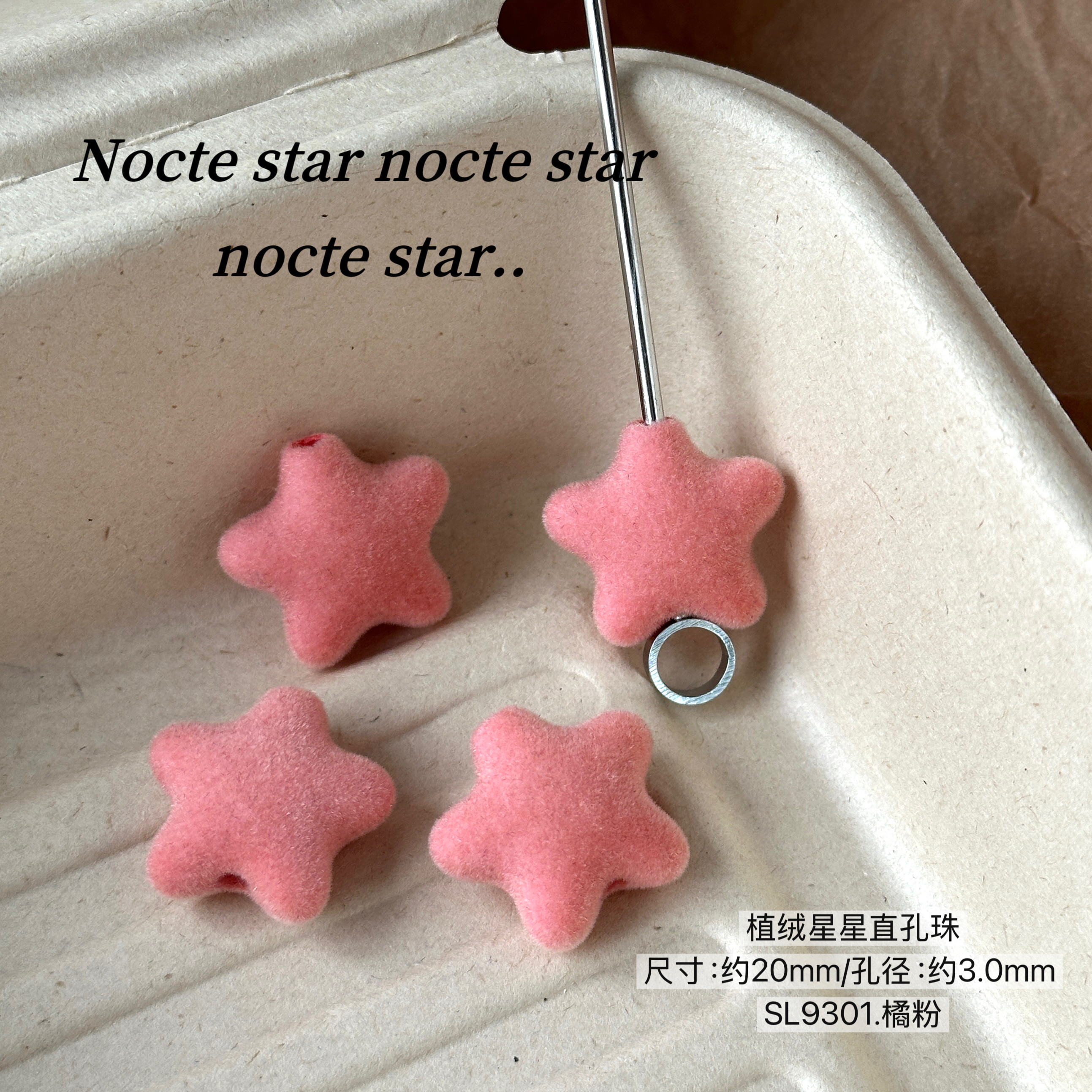 20mm亚克力直孔植绒五角星 diy手工串珠手链项链手机链配饰散珠子,淘宝优惠券,粉丝福利购,淘宝优惠卷