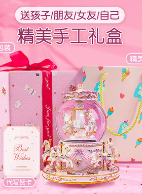旋转木马水晶球女生女孩生日礼物