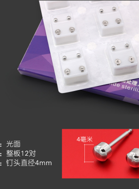 专用打耳洞枪钉不锈钢