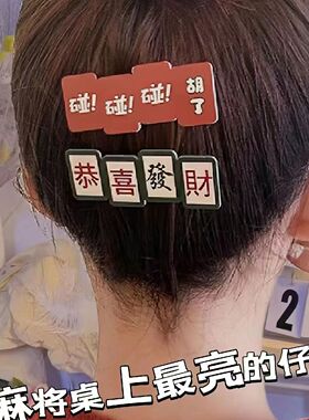 创意发财文字发夹女恭喜发财夹子头饰搞怪麻将发卡刘海趣味侧边夹