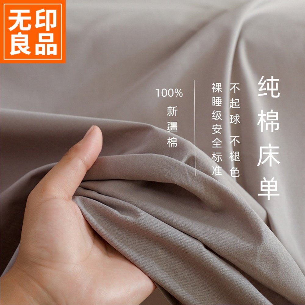 无印良品A类床单单件纯棉100全棉四季款学生宿舍单人被单纯色床罩,淘宝优惠券,粉丝福利购,淘宝优惠卷