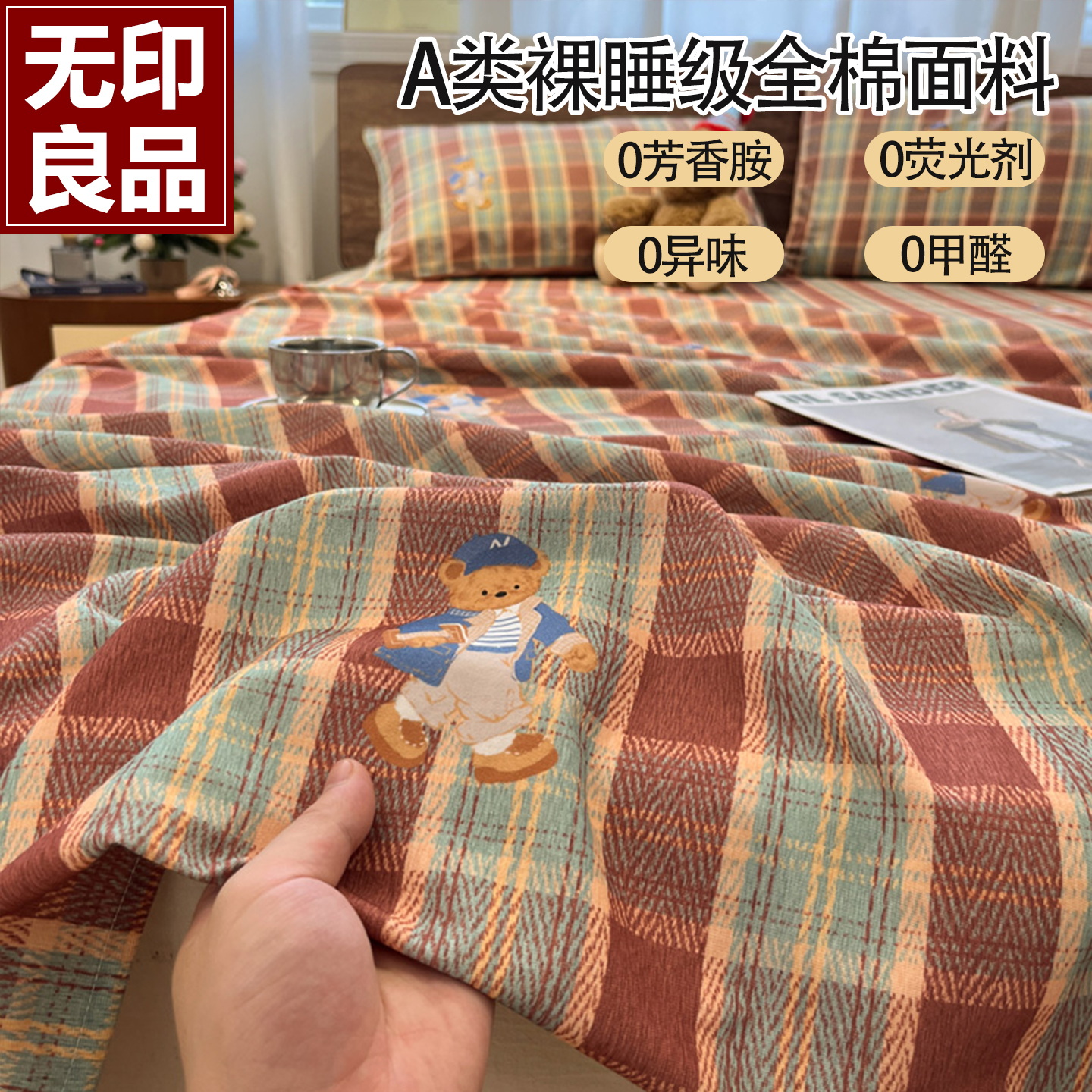 无印良品磨毛纯棉床单单件家用被单裸睡加厚学生宿舍单人全棉床罩 - 图0