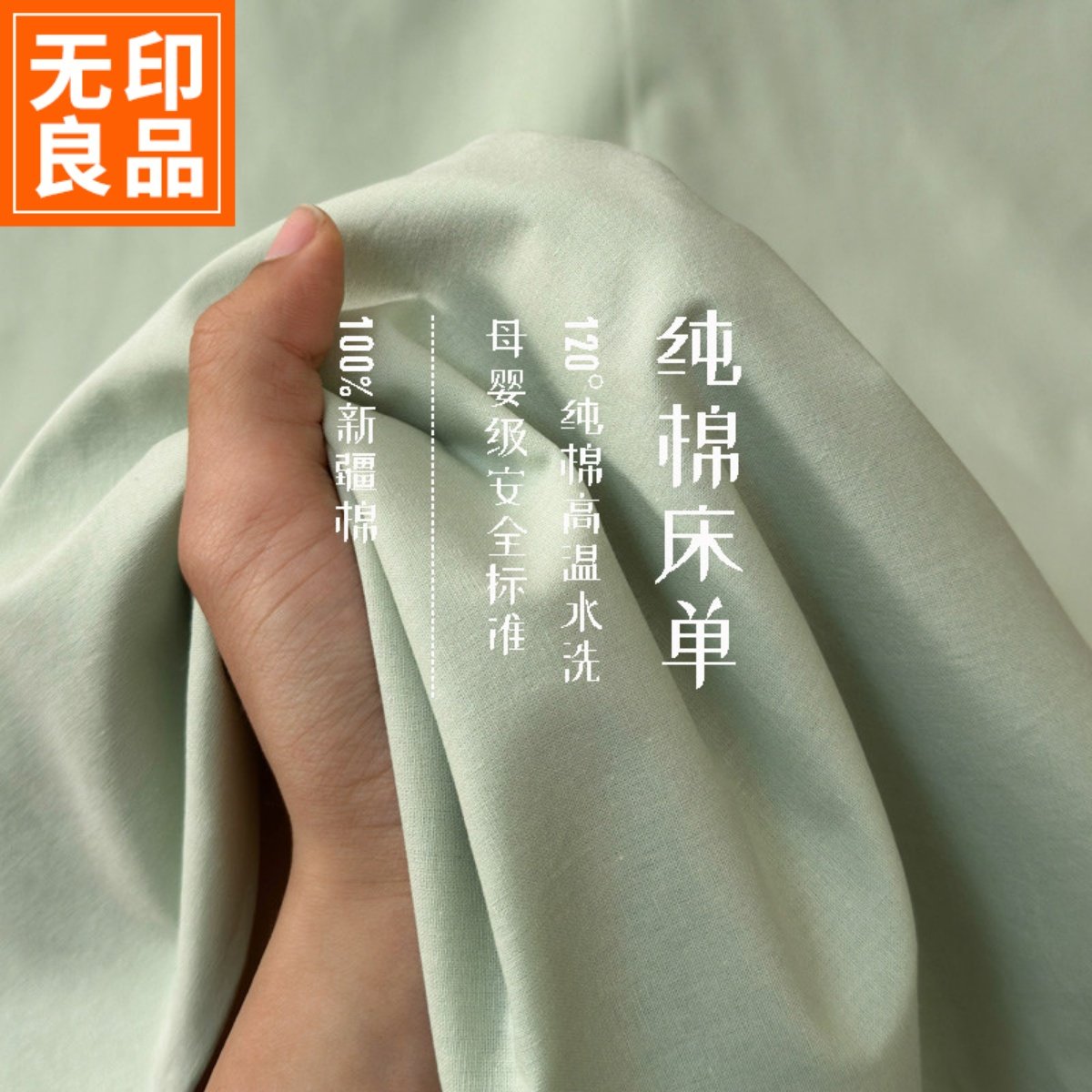 无印良品A类全棉床单单件纯色 亲肤纯棉被单家用炕单单人棉布床单,淘宝优惠券,粉丝福利购,淘宝优惠卷