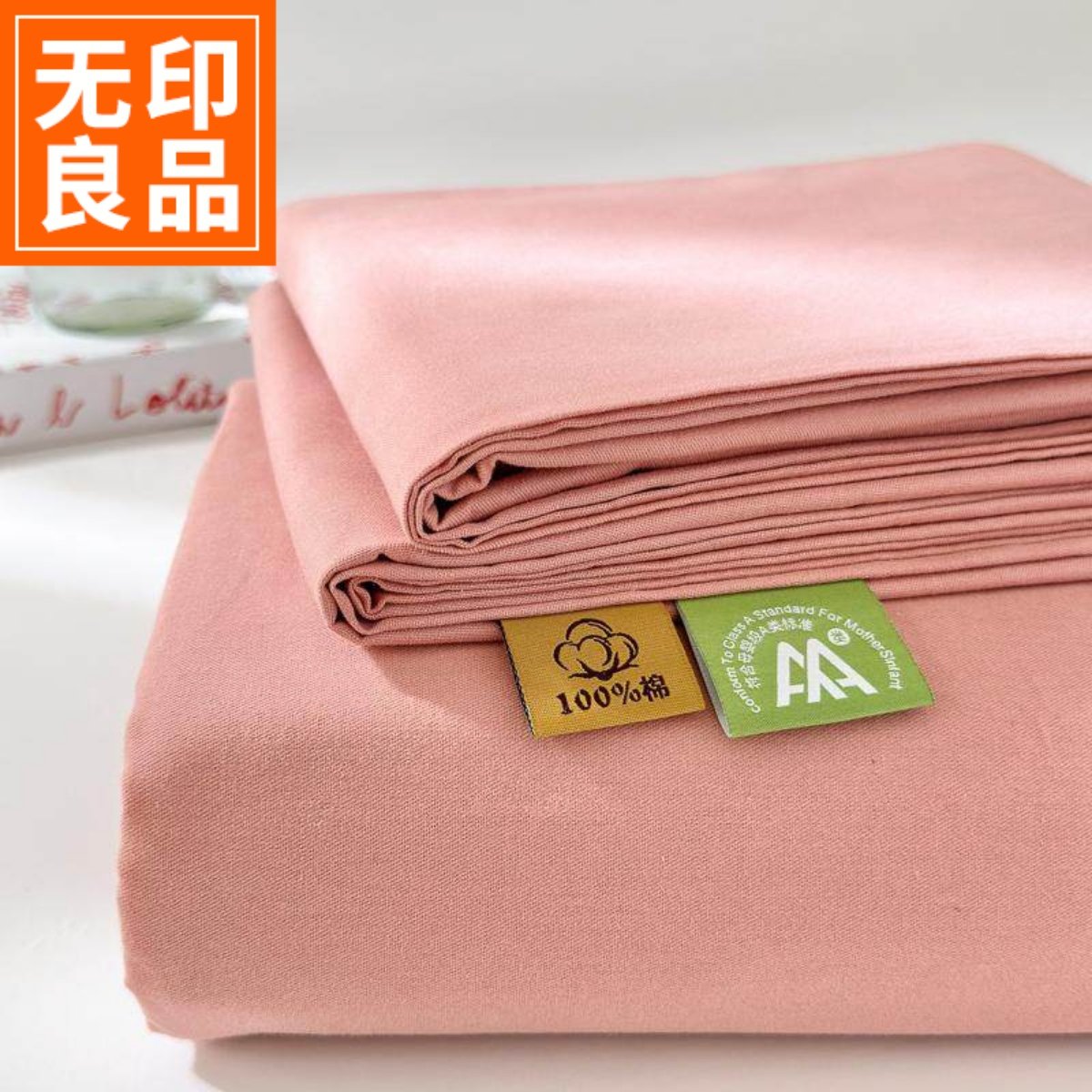 无印良品A类全棉床单单件四季通用加厚 纯棉被单裸睡双人家用炕单,淘宝优惠券,粉丝福利购,淘宝优惠卷