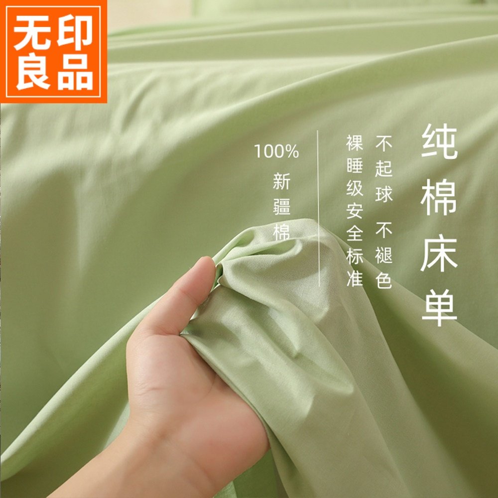 无印良品A类床单单件纯棉100全棉四季款学生宿舍单人被单纯色床罩,淘宝优惠券,粉丝福利购,淘宝优惠卷