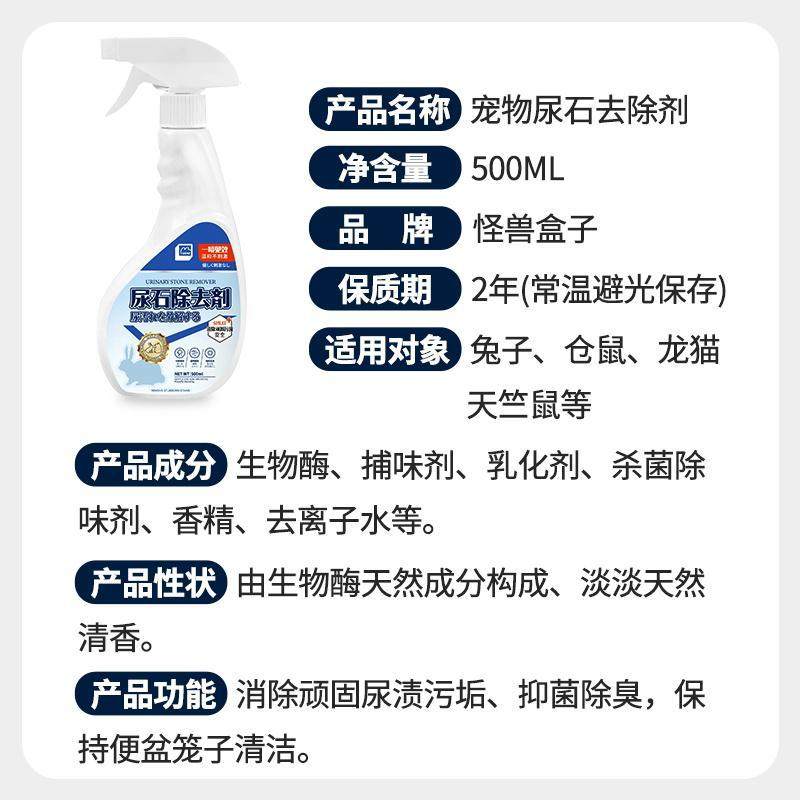 怪兽盒子尿石剂宠物兔子龙猫豚鼠尿石清洁剂兔子l除厕所底盘尿垢,淘宝优惠券,粉丝福利购,淘宝优惠卷