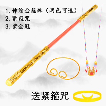 Sun Wukong Ruyi Golden Cudgel ອັດຕະໂນມັດ Retractable Journey to the West Tight Curse Weapon Children's Toy Monkey King Mask