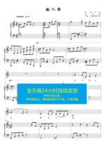 The Yue Mans Song C Tuning Spectrum Five Line Spectrum Piano Accompaniment Spectral High-definition Automatic Shipping Speed Hair