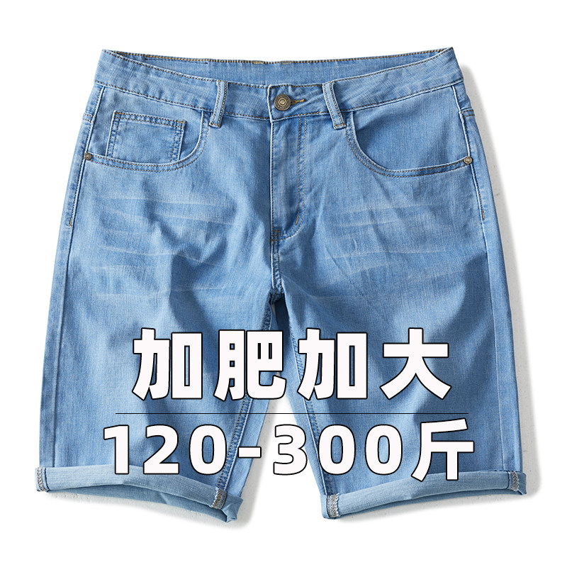 加肥加大码牛仔短裤男士宽松直筒弹力五分中裤夏季薄款半截马裤潮,淘宝优惠券,粉丝福利购,淘宝优惠卷