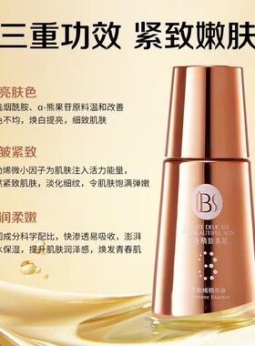 军博仕富勒烯淡色素紧致肌肤