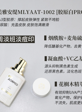 瑷科缦臻白淡斑焕采精华液30ml