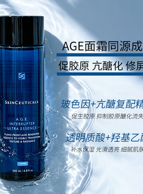 修丽可AGE精华水紧致抗皱补水
