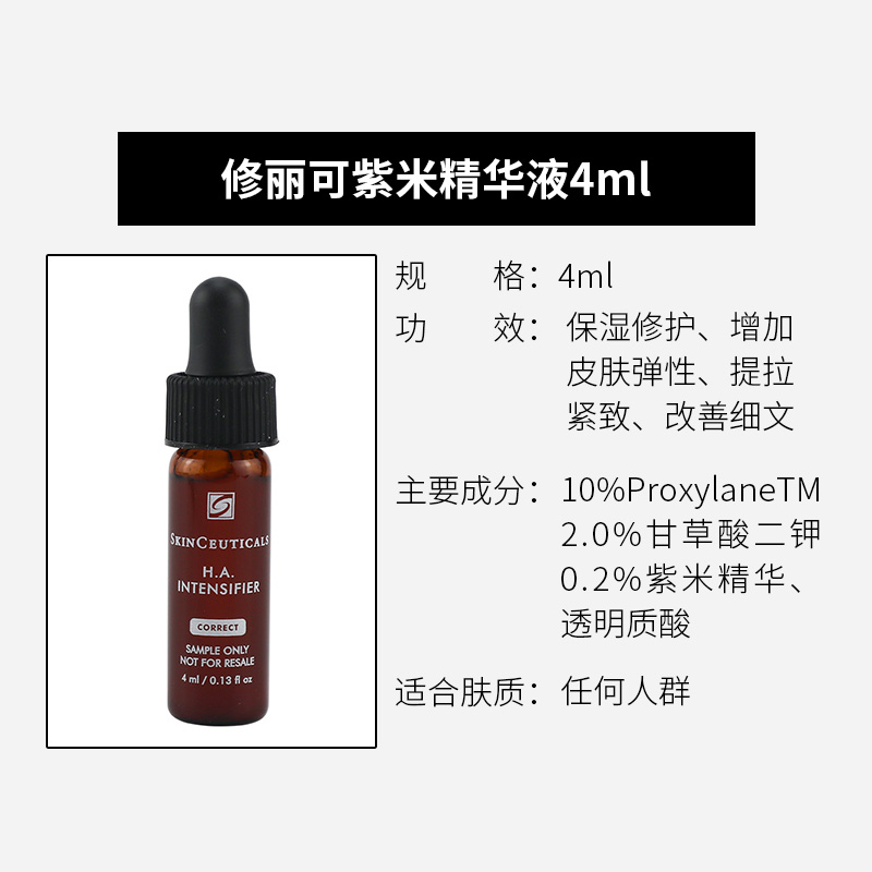 小样修丽可色修ce紫米scf发光b5果酸242抗氧be修护湿祛黄提亮精华 - 图0